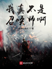 我真不是召唤师啊